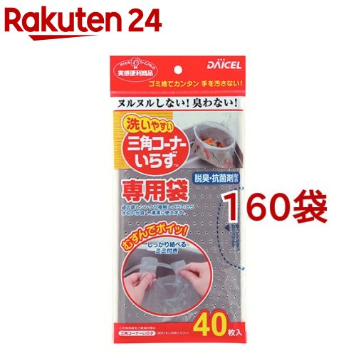 楽天市場 三角コーナーいらず 専用袋 40枚入 3コセット 楽天24