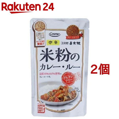 楽天市場 コスモ 直火焼 米粉のカレールー グルテンフリー 110g 2コセット 楽天24