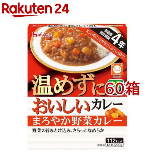ハウス 温めずにおいしいカレー まろやか野菜カレー(200g*60箱セット)【ハウス】|24