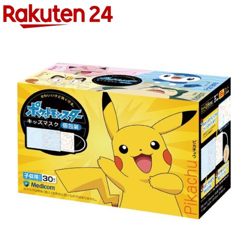 楽天市場 送料無料 メディコム マスク ポケットモンスター 子供用 30枚入 3個セット 個包装 使い捨て 不織布マスク 園児 低学年 子ども ポケモン ウイルス対策 ライフスタイル 生活雑貨のmofu