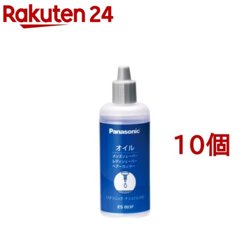 パナソニック オイル 液状のボトルタイプ ES003P(50ml*10個セット)
