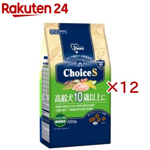 ファーストチョイス ChoiceS 高齢犬10歳以上に(550g×12セット)【ファーストチョイス(1ST　CHOICE)】