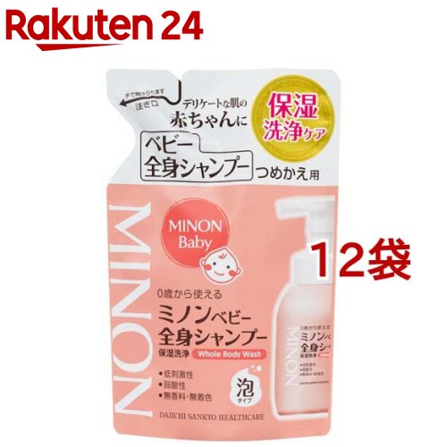ミノン ベビー 全身シャンプー つめかえ用(300ml×12袋セット)【MINON(ミノン)】