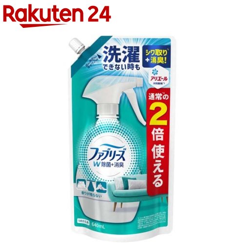 ファブリーズ ダブル除菌 つめかえ用 特大サイズ 布用消臭スプレー(640ml)【StampgrpB】【wis07】【tktk08】【ファブリーズ(febreze)】