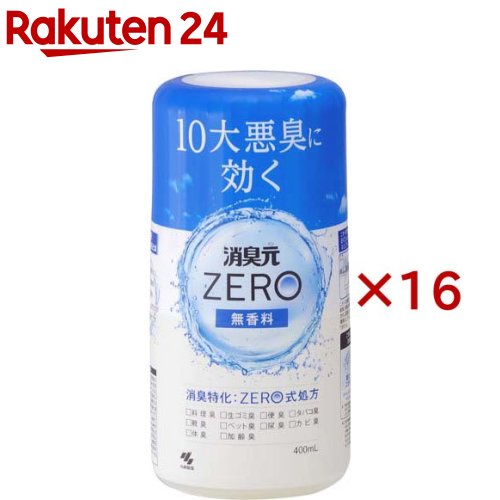 消臭元ZERO(ゼロ) 本体 無香料 消臭剤(400ml×16セット)【消臭元】