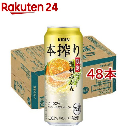 キリン 本搾りチューハイ 温州みかん(24本入×2セット(1本500ml))【本搾り】