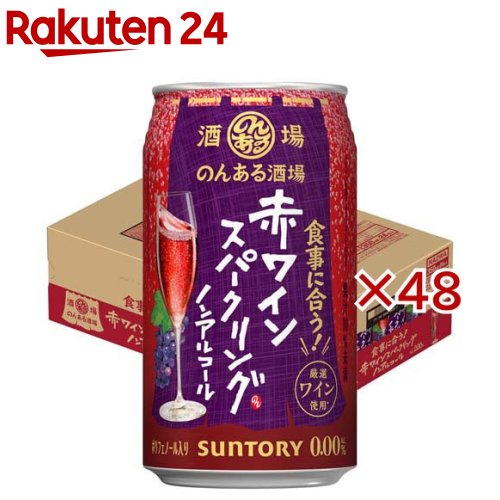 のんある酒場 赤ワインスパークリング ノンアルコール(24本入×2セット(1本350ml))