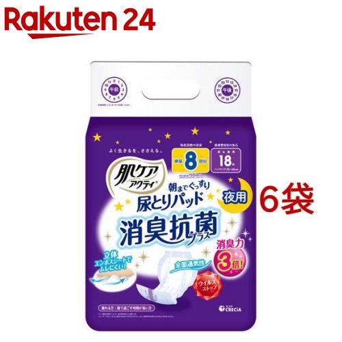 肌ケアアクティ 成年者用御襁褓 尿とりパッド 消臭抗菌つけ加える 8回分吸い入れる(18枚入*6袋書き割り)【アクティ】