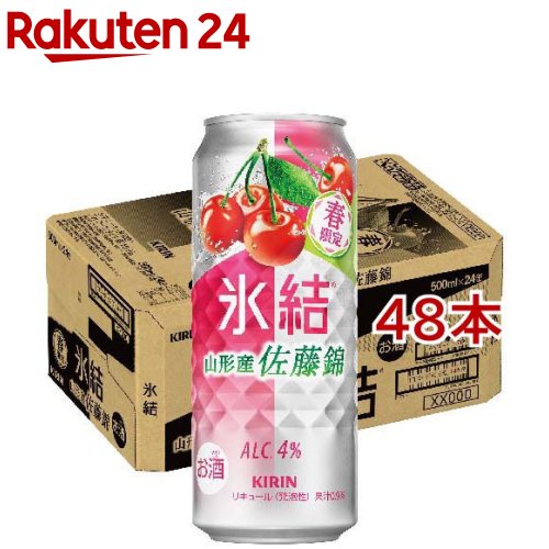 キリン 氷結 山形産佐藤錦(24本入×2セット(1本500ml))【氷結】