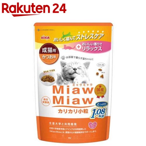 【楽天市場】MiawMiaw カリカリ小粒 まぐろ味(1.08kg)【ミャウミャウ(Miaw Miaw)】 : 楽天24