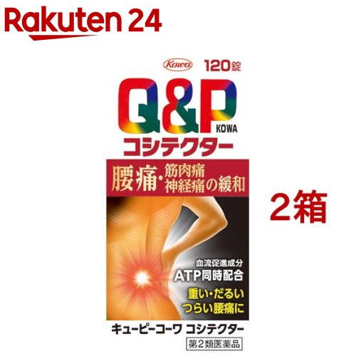 【第2類医薬品】キューピーコーワ コシテクター(120錠*2箱セット)【キューピー コーワ】