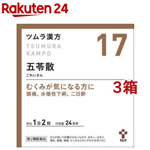 【第2類医薬品】ツムラ漢方 五苓散料エキス顆粒A(48包*3箱セット)【ツムラ漢方】