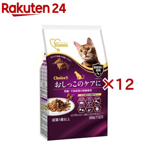 ファーストチョイス ChoiceS オシッコのケアに 成猫1歳以上(350g×12セット)【ファーストチョイス(1ST　CHOICE)】 4,259円