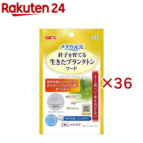 メダカ元気 生きたプランクトンフード(36セット)|24
