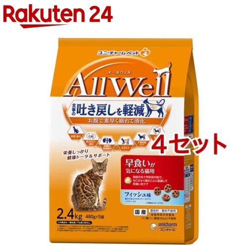 オールウェル(AllWell) キャットフード 早食いが気になる猫用 フィッシュ味(2.4kg(480g*5袋入)*4セット)【オールウェル(AllWell)】[吐き戻し軽減 国産]｜24