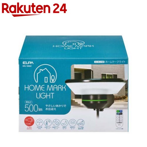エルパ(ELPA) ホームマークライト 曲線状の形手合い 500lm 遠隔操作付 EHL-103AC(1個)