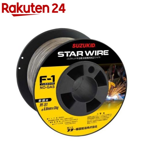 スズキット F-1軟鋼 0.8×3.0KG PF-51(1個)【スズキット】