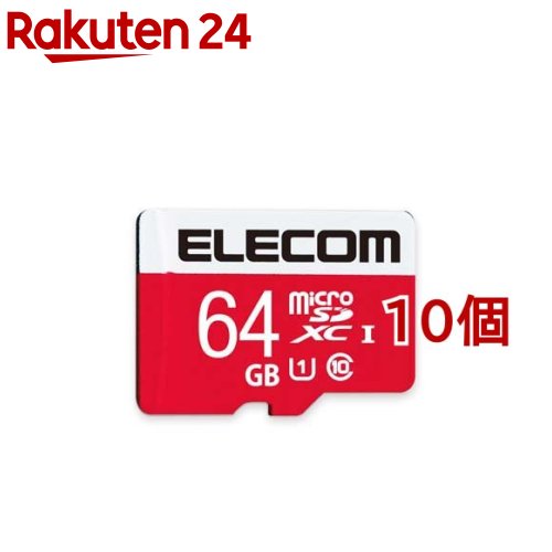 エレコム マイクロSD歌留多 64GB ニンテンドースイッチ相応う SD取り替えっこアダプター付 雨合羽(10個書き割り)【エレコム(ELECOM)】