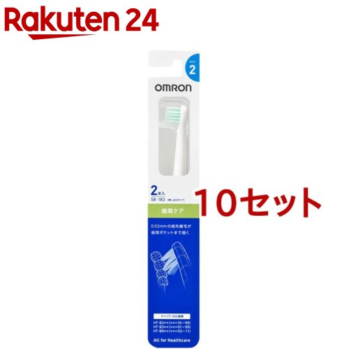 楽天市場】オムロン 替えブラシ ステイン除去 SB-132(2本入) : 楽天24