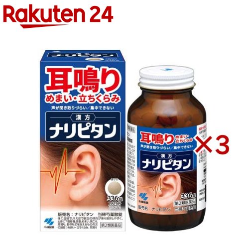 【第2類医薬品】ナリピタン 当帰芍薬散錠(336錠入&times;3セット)【ナリピタン】｜24