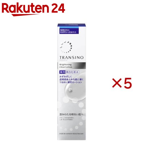 トランシーノ薬用ブライトニングクリアローション(150ml×5セット)【トランシーノ】