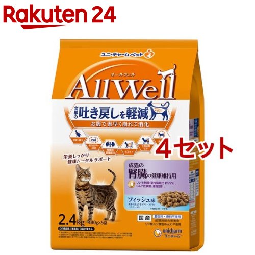 オールウェル(AllWell) キャットフード 成猫の腎の臓思わしい守りつづける 魚族味(2.4kg(480g*5袋入)*4書き割り)【オールウェル(AllWell)】[吐き戻し和らげる 国産]