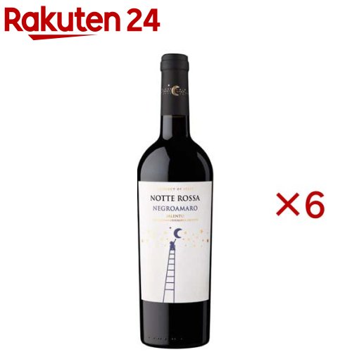 ノッテロッサ ネグロアマーロ(750ml×6セット)