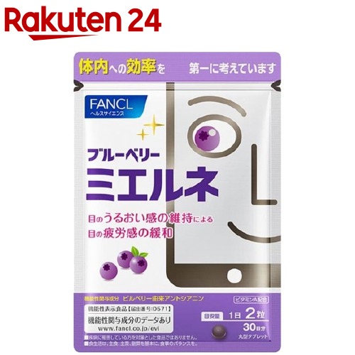 楽天市場 ファンケル ブルーベリー ミエルネ 約30日分 60粒入 ファンケル 楽天24