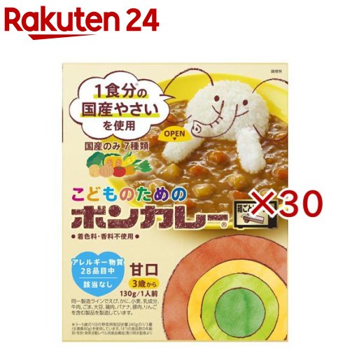 こどものためのボンカレー(130g×30セット)【ボンカレー】[レトルトカレー 甘口]