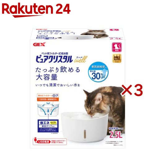 ピュアクリスタル ウェル 2.5L 猫用 ホワイト(3セット)