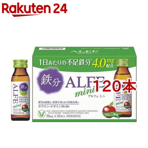 アルフェミニ(50ml*120本書き割り)【アルフェ】[鉄分 ドリンク 貧血症 下着類世話をする]