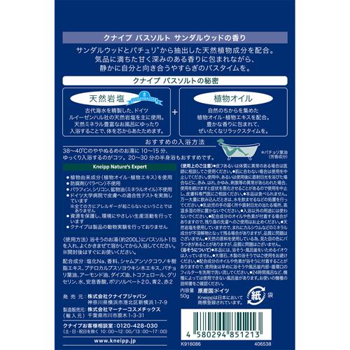 クナイプ バスソルト サンダル材の馨香 50g 1カバン揃 クナイプ Kneipp Marchesoni Com Br