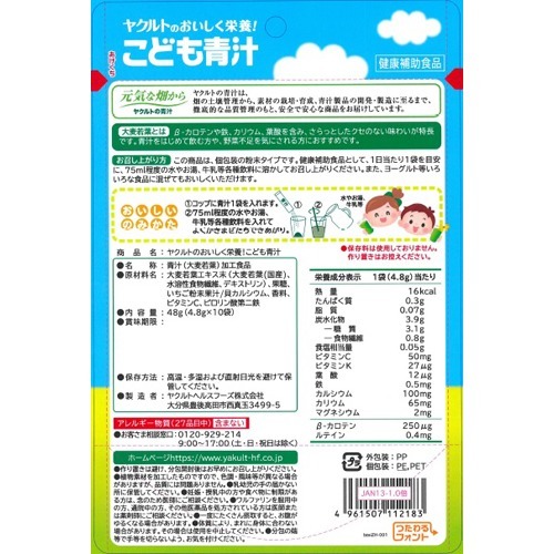 楽天市場 ヤクルトのおいしく栄養 こども青汁 10袋入 ヤクルト 楽天24