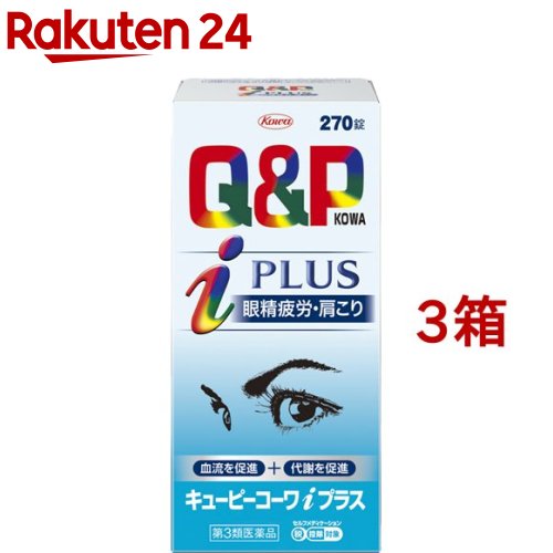 【第3類医薬品】キューピーコーワiプラス(270錠*3箱セット(セルフメディケーション税制対象))【キューピー コーワ】