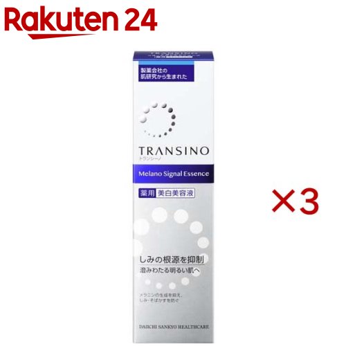 トランシーノ 薬用メラノシグナルエッセンス(30g×3仕掛ける)【トランシーノ】