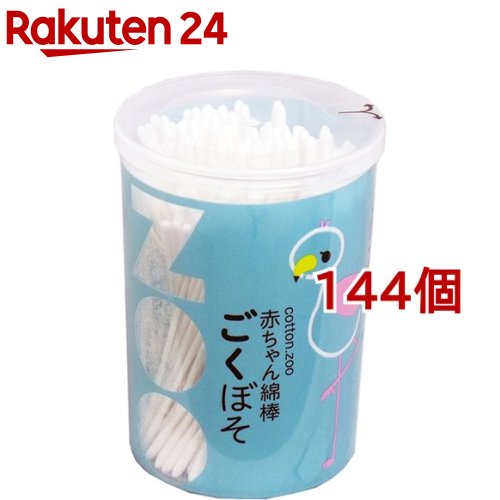 赤ちゃん綿棒 コットン ズー コットン ズー ベビー綿棒 ごくぼそ 0本入 144個セット 赤ちゃん綿棒 楽天24コットン ズー コットン ズー ごくぼそ コットン ズー