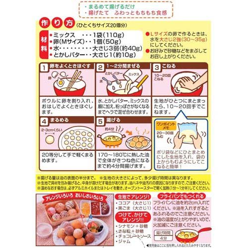 揚げたてもちもちドーナツミックス(110g*2袋入)【昭和(SHOWA)】