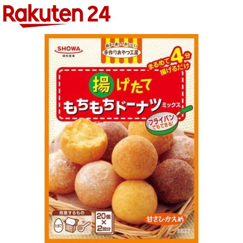 揚げたてもちもちドーナツミックス(110g*2袋入)【昭和(SHOWA)】