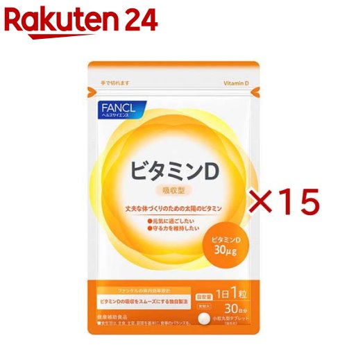 ファンケル ビタミンD(30粒入×15セット)【ファンケル】