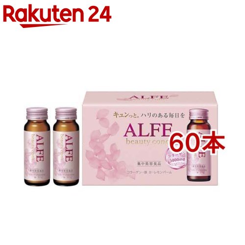 アルフェ ビューティコンク ドリンク W(50ml*60本仕掛ける)【アルフェ】[鉄分 レモンバーム 美容 肌付きもの言う花]