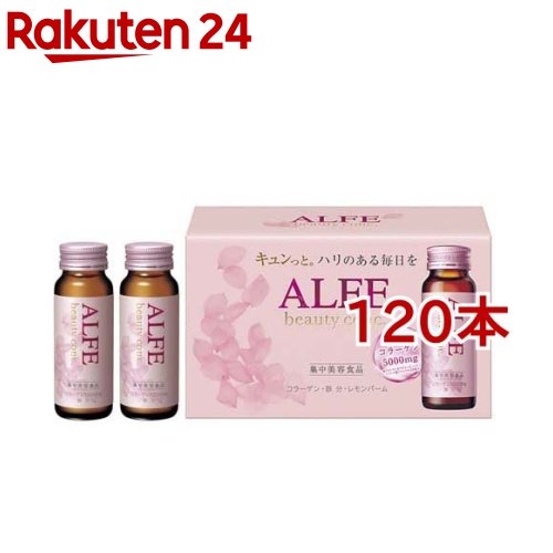 アルフェ ビューティコンク ドリンク W(50ml*120本書き割り)【アルフェ】[鉄分 レモンバーム 美容 はだ着もの言う花]