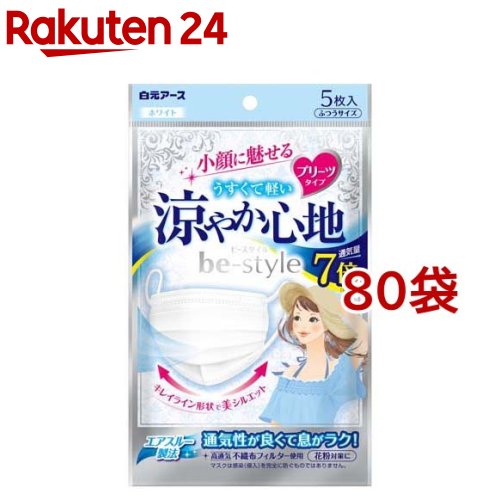 ビースタイル プリーツタイプ 涼やか心地 ふつうサイズ ホワイト(5枚入*80袋セット)【ビースタイル】[マスク プリーツ 小顔 女性向け おしゃれ 不織布 夏用]