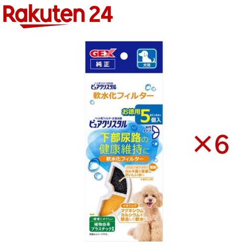 ピュアクリスタル 軟水化水漉し 半輪 犬用(5個入×6書き割り)【ピュアクリスタル】