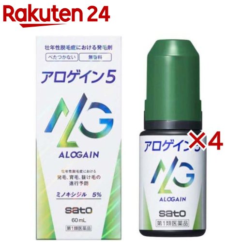 【第1類医薬品】アロゲイン 5(60ml×4セット)【アロゲイン】[ミノキシジル5% 発毛剤 壮年性脱毛症 べたつかない]