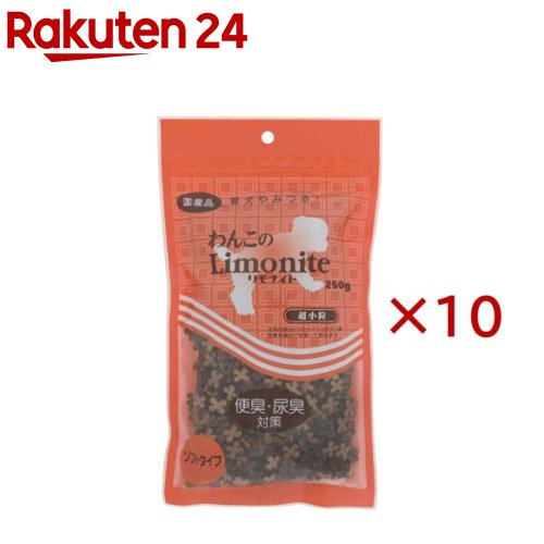 わんこのリモナイト 超微粒子・ホンブルグ帽印字機(250g×10仕掛ける)【リモナイト】