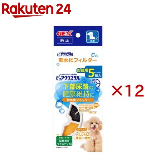 ピュアクリスタル 軟水化水漉し 半輪 犬用(5個入×12書き割り)【ピュアクリスタル】