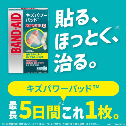 バンドエイドキズパワーパッド水仕事用