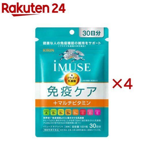 麒麟 iMUSE 予防接種世話をする+マルチヴィタミン8種 30日分(30粒入×4書き割り)【イミューズ(iMUSE)】[役立つこと性書きあらわす食料雑貨類 血しょう乳酸菌 乳酸菌 サプリ 予防接種]