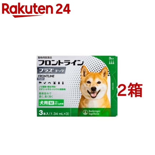 【動物用医薬品】フロントラインプラス 犬用 M 10～20kg未満(3本入*2箱セット)【フロントラインプラス】