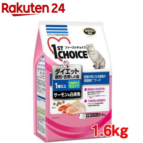 全品送料無料 楽天市場 ファーストチョイス 成猫ダイエット1歳以上 サーモン 白身魚 1 6kg 8コセット 1909 Pf01 Dalc 1stchoice ファーストチョイス 1st Choice キャットフード 楽天24 予約販売品 Lexusoman Com